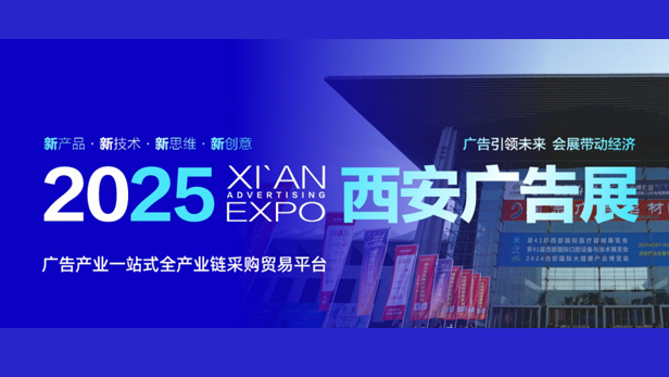2025 SRAI丝绸之路广告财产博览会