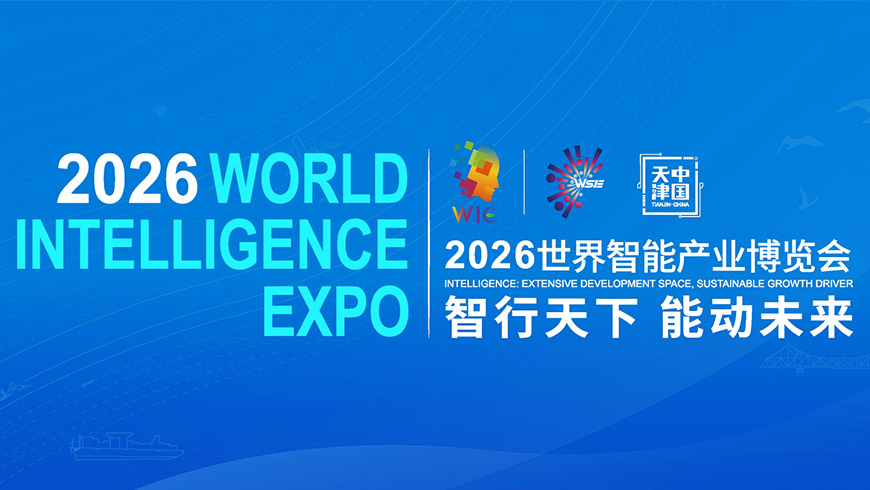 2026 世界智能财产博览会